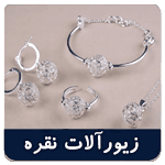 زیورآلات نقره